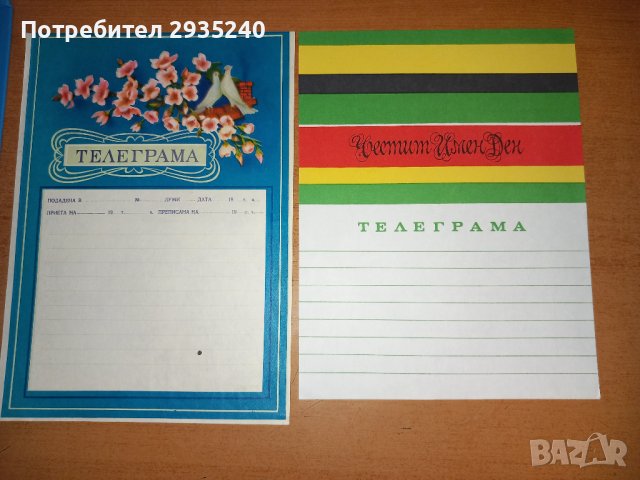 Телеграми България Стари, снимка 9 - Филателия - 41024075