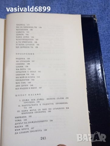 Яворов - избрано том 1 , снимка 8 - Българска литература - 52632389