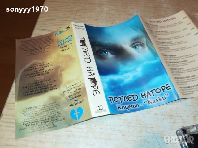 КОЦЕТО КАЛКИ-АУДУОКАСЕТА 1610211651