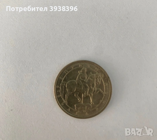 1 лев 1992 / 10 pfenning 1950, снимка 2 - Нумизматика и бонистика - 53308377