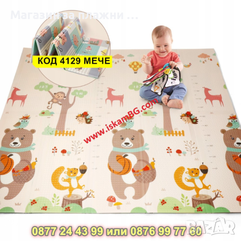 Сгъваемо детско килимче за игра, топлоизолиращо 180x200x1cm - модел мече и горски животни - КОД 4129, снимка 7 - Други - 44684279