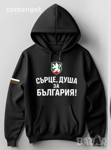 НОВО! БЪЛГАРИЯ / BULGARIA суичър, hoodie - национален отбор. 4 ЦВЯТА!