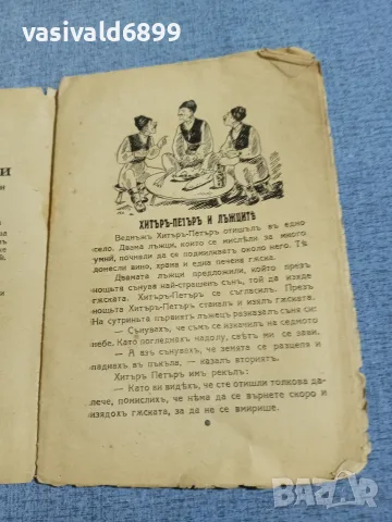 "Весел час" издание 1940 г., снимка 5 - Списания и комикси - 55894159