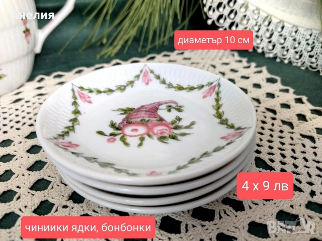 Рогът на изобилието фин костен порцелан , снимка 7 - Чаши - 53039734