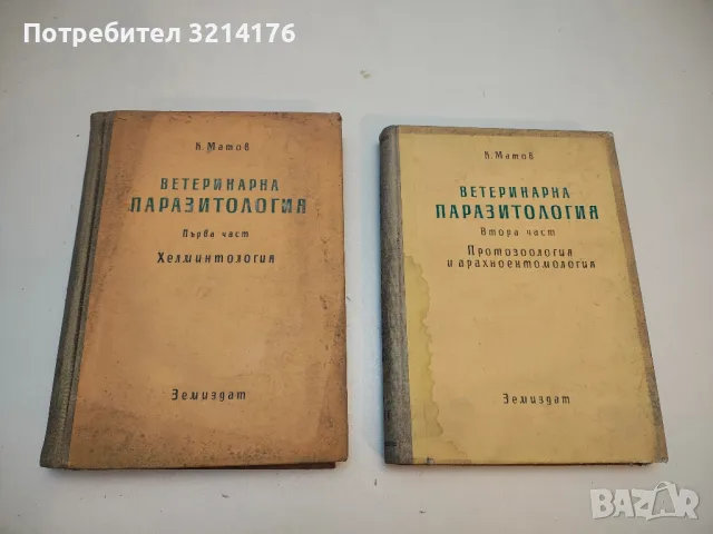 Физиология на селскостопанските животни - Г. И. Азимов, Н. Ф. Попов, Д. Я. Криницин, снимка 2 - Специализирана литература - 49931148