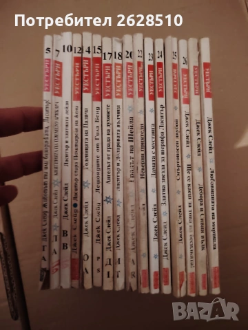 		"Джек Слейд Ласитър" , снимка 2 - Художествена литература - 53706411