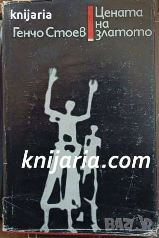 Цената на златото