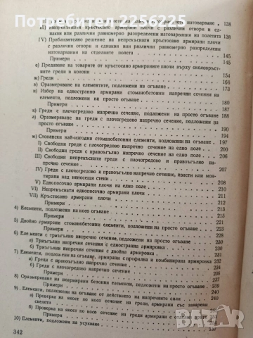 Въпроси из областта на стоманобетона, снимка 4 - Специализирана литература - 55978108