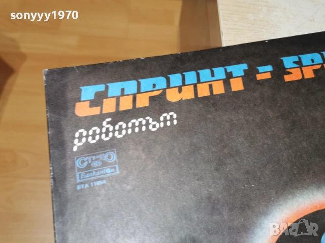 СПРИНТ-НОВА ПЛОЧА 0902261734, снимка 4 - Грамофонни плочи - 53416902