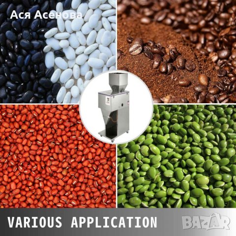 Дозираща машина за Ядки, Прах, Брашно и др.10- 1000 гр., снимка 5 - Други машини и части - 34731289