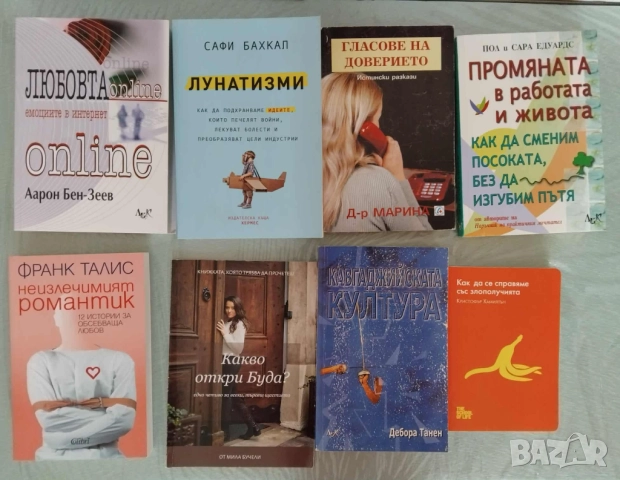 Психология , самоусъвършенстване от 3 до 28 лв 