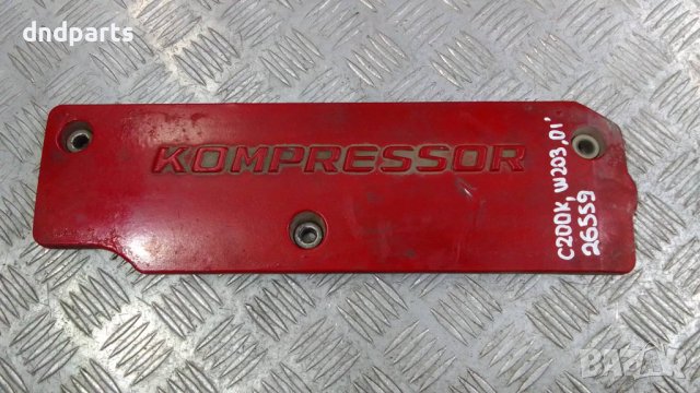 Декоративен капак двигател Mercedes C200K W203 2001г.	