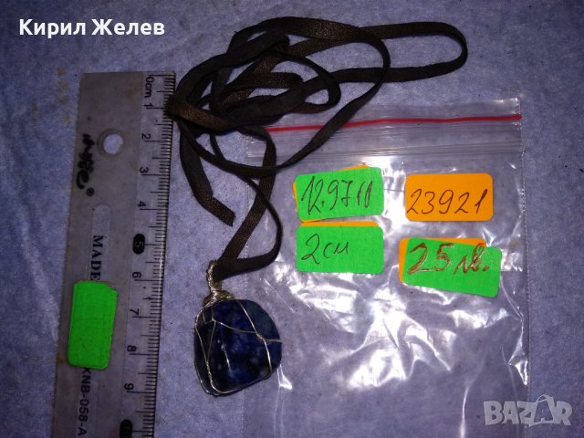 КРАСИВ ВИНТИДЖ - АРТ МЕДАЛЬОН НАТУРАЛЕН КАМЪК ЛАПИС ЛАЗУЛИ с ШНУРЧЕ от ВЕЛУР 23921, снимка 7 - Колиета, медальони, синджири - 41483459
