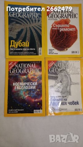 Продавам NATIONAL GEOGRAPHIC . 3 лв. броя., снимка 4 - Списания и комикси - 35676625