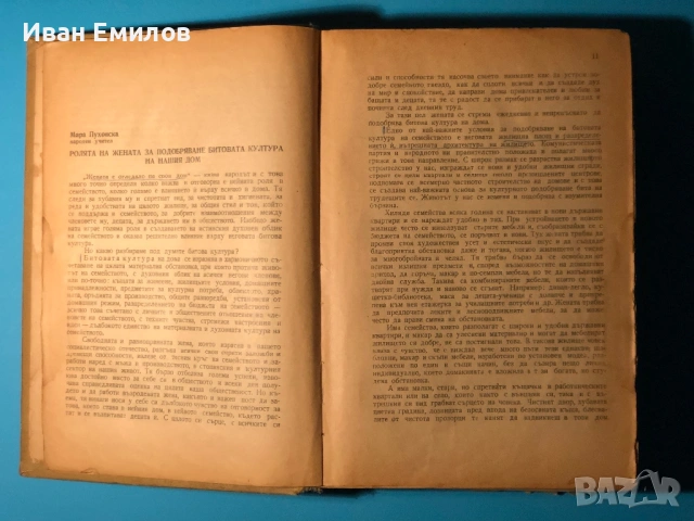 Книга на Домакинята / Христо Василев, снимка 2 - Специализирана литература - 53635546