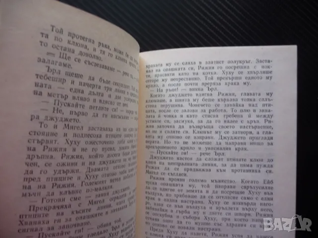 Госпожица Самотни сърца Натаниъл Уест Хумор на народите библиотека, снимка 2 - Художествена литература - 50156417