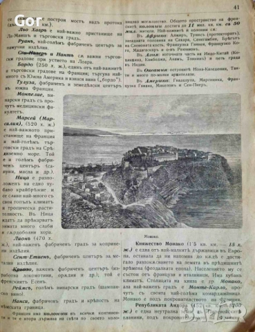 Уникална Антикварна География (1909 г.) – Изд. Хр. Г. Данов, снимка 15 - Антикварни и старинни предмети - 53755560