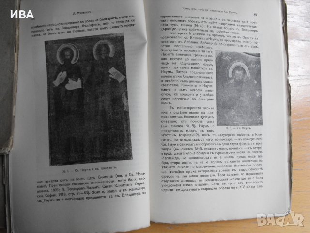 Списание МАКЕДОНСКИ ПРЕГЛЕД, година І, книга 3., снимка 2 - Колекции - 41383132