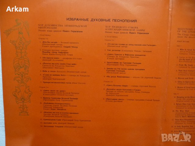 Духовные песнопения 1977г 2LP, снимка 3 - Грамофонни плочи - 41500512