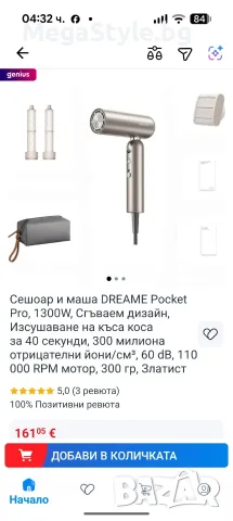 Високоскоростен сгъваем сешоар и мултистайлер Dreame Pocket Pro (1300W) , снимка 2 - Сешоари - 55807693