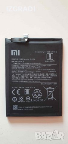 Батерия за Xiaomi Redmi 9   BN54