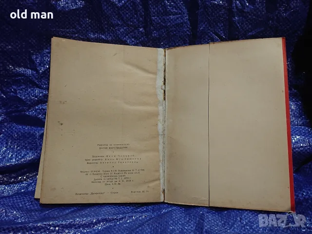 Ленин и България. 100 въпроса и 100 отговора (Профиздат, 1970 г.), снимка 4 - Специализирана литература - 55963694