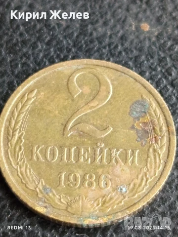 Монета 2 копейки 1986г. СССР рядка за КОЛЕКЦИЯ ДЕКОРАЦИЯ 31204