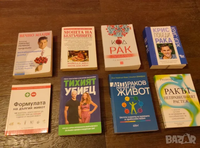 Книги за здравето