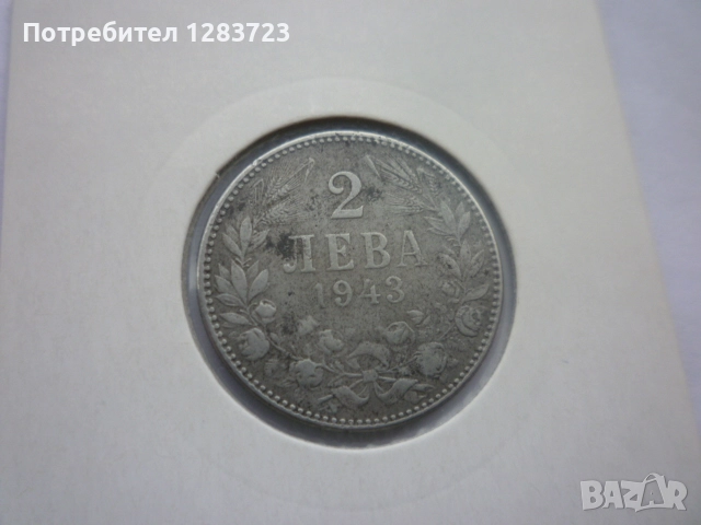 монета 2 лева 1943 година, снимка 2 - Нумизматика и бонистика - 52647034