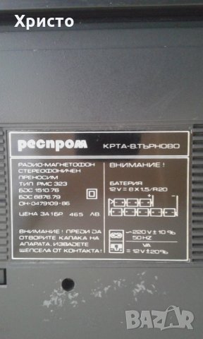 Радио касетофон Респром РМС-323, снимка 5 - Радиокасетофони, транзистори - 35997265