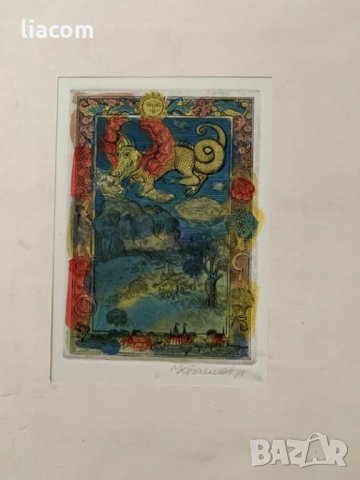 КИРИЛ ГЮЛЕМЕТОВ акватинта картина, снимка 3 - Картини - 33816270