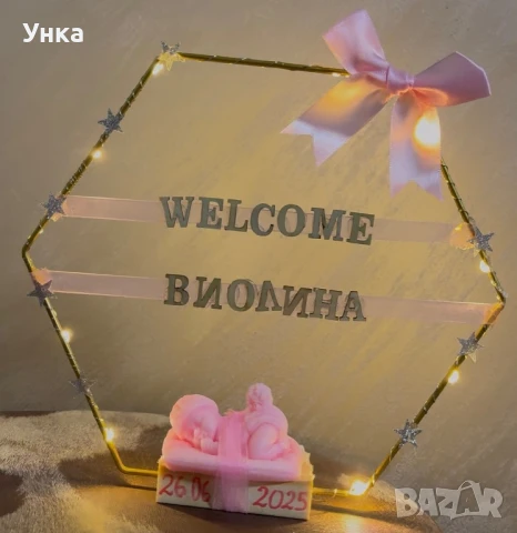 Светещ подарък за бебе