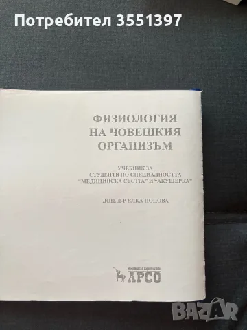 Учебник физиология на човека 