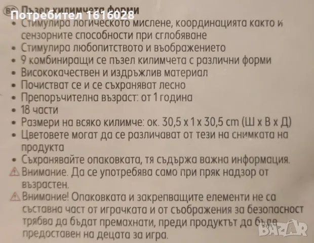 Мек пъзел килимче за игра от 9 големи части и 9 малки геометрични фигури., снимка 12 - Килими - 54949184