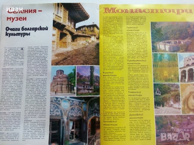 Болгария - страна туризма - Рекламно списание на Руски език от 80 те г., снимка 11 - Списания и комикси - 34257432