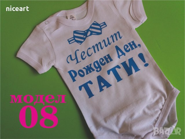 Бодита с надпис за имен ден, снимка 12 - Бодита за бебе - 30733563