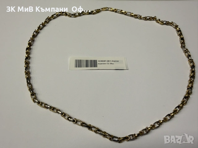 Златен синджир - 13.18гр. - 14К