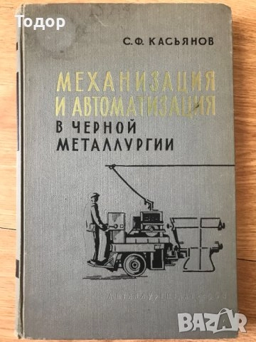 автомобили ремонт машиностроене строителство техническа художествена литература прочетни книги, снимка 8 - Други - 51889965
