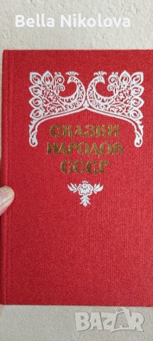Руска книга, приказки в два тома, снимка 2 - Детски книжки - 44182658