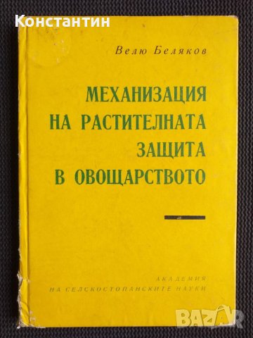 Механизация на растителната защита