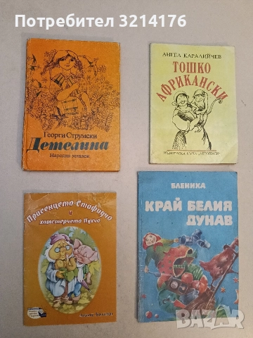 Прасенцето Стафидчо и хамстерчето Пухчо - Агнеш Балинт