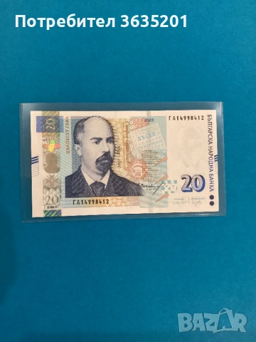 20 ЛЕВА 2020