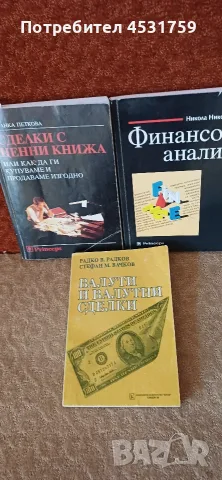 ИКОНОМИЧЕСКА ЛИТЕРАТУРА , снимка 2 - Специализирана литература - 56318870