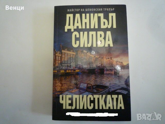 Даниъл Силва