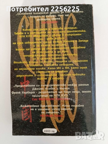 Средното царство, снимка 7 - Художествена литература - 52939579