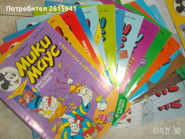 Списание Мики Маус За Попълване На Колекции-Години 1992/1993/1994/1995/1995, снимка 12 - Списания и комикси - 39395887