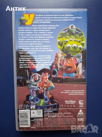 Видеокасети VHS Играта на Играчките Таласъми ООД, снимка 4 - Други жанрове - 52420307