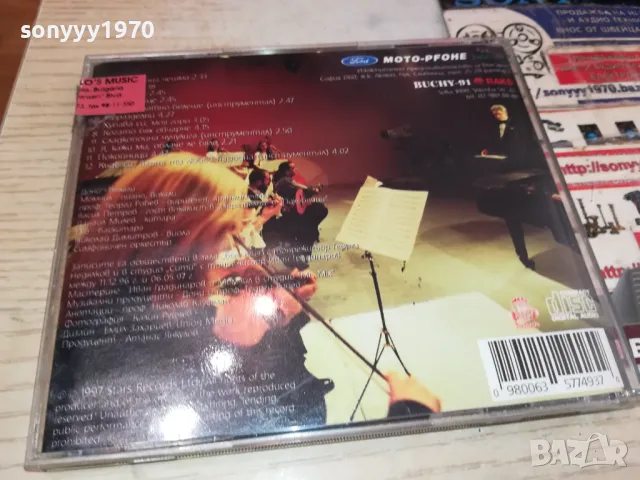 заявен-ДОНИ И МОМЧИЛ-1997 STARS RECORDS-ORIGINAL CD 2004251846, снимка 6 - CD дискове - 49969179