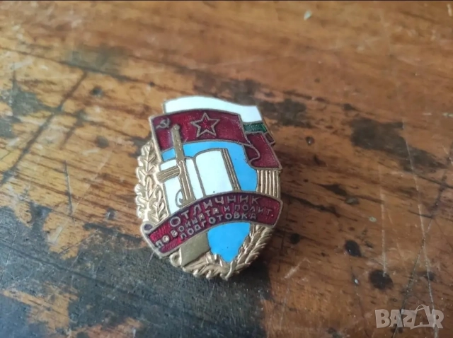 Стари значки от Социализма , снимка 2 - Колекции - 52930442