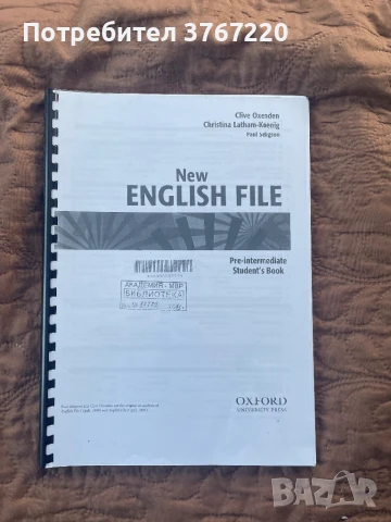 Учебник по английски език 